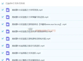 高明静2024高三高考物理寒假班课程