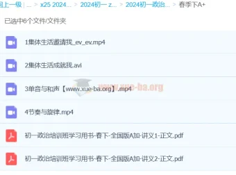 韦墨政治初一政治2024春季班下A+课程