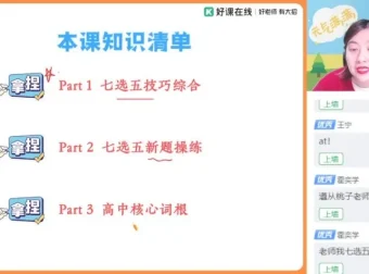 袁慧高三英语双一流特训班：完形、阅读、写作全突破