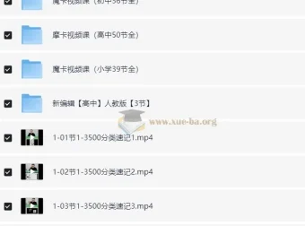 刘一男3500魔卡词：1 – 3500词汇分类精讲速记课程