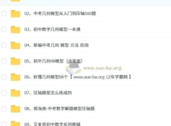 初中几何复习资料汇总