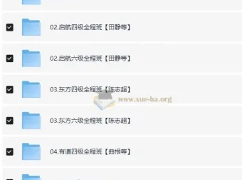 大学英语四六级2025最新课程全程班