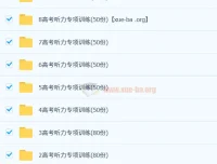 高中英语高考听力专项580套训练资源