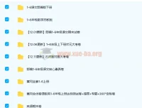 小学1 – 6年级试卷大合集