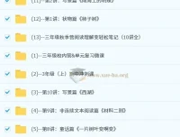 派派阅读三年级（上）阅读秋季营