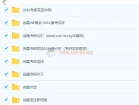 徐磊考研英语课程合集