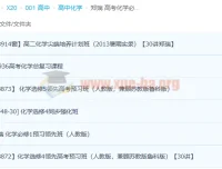 郑瑞高考化学必修选修合集课程