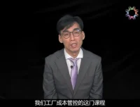 25节成本管控实战课：系统理论与车间实操落地