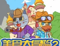儿童睡前故事《蔬菜警长·美食大冒险2》342集