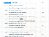 人民日报英语时文阅读（初中版与高中版）