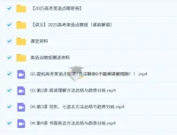 2025高考英语点睛班