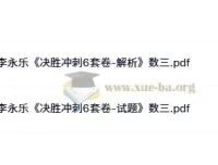 2025年考研数学李永乐《决胜冲刺6套卷》（数学一/二/三）