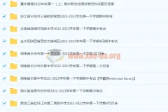 2023高一试卷大合集