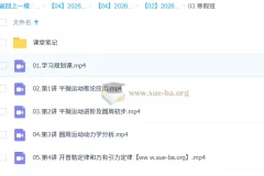 俞伯勋高中高一物理S冲顶二轮寒假班