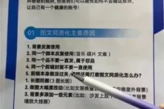抖鑫图文带货15.0：从0到爆单实战教程
