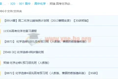郑瑞高考化学必修选修合集课程
