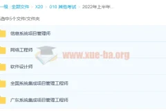 2022上半年软考各科真题解析