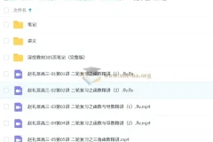 2025高三高考数学赵礼显全年全程一轮二轮课程