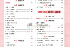 初中语文《一本阅读训练五合一》中考版