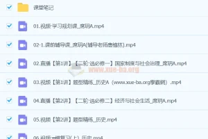 席玥2024高三高考历史二轮精讲春季A班课程