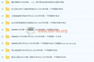 2023高一试卷大合集