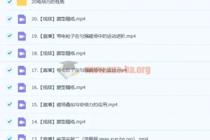 龚政高二物理暑假班与秋季班课程