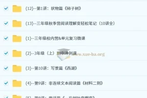 派派阅读三年级（上）阅读秋季营