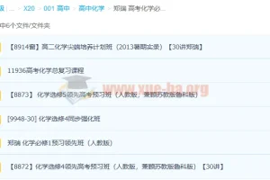 郑瑞高考化学必修选修合集课程