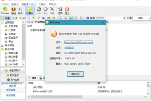 比特彗星（BitComet）解锁全功能豪华版
