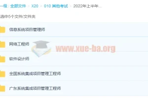 2022上半年软考各科真题解析