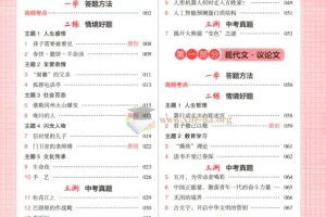初中语文《一本阅读训练五合一》中考版