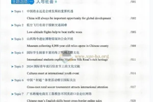 人民日报英语时文阅读（初中版与高中版）