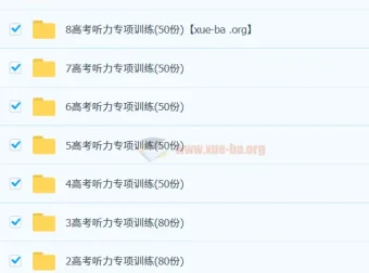 高中英语高考听力专项580套训练资源