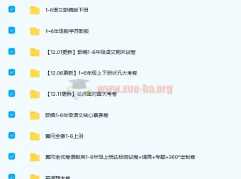 小学1 – 6年级试卷大合集