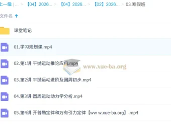 俞伯勋高中高一物理S冲顶二轮寒假班