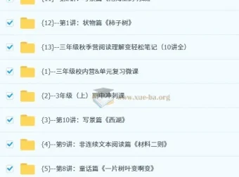 派派阅读三年级（上）阅读秋季营