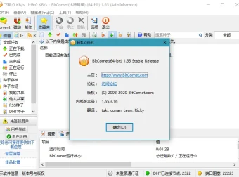 比特彗星（BitComet）解锁全功能豪华版