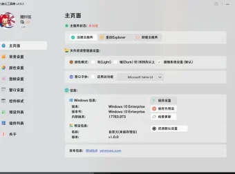 MToolBox系统美化：一键修改Windows界面，支持自由DIY