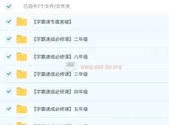 史要文-小学学霸速成必修课