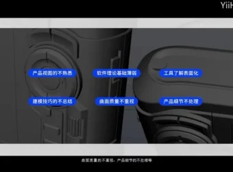 Rhino7犀牛工业设计从入门到精通课程