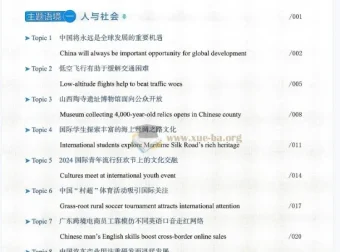 人民日报英语时文阅读（初中版与高中版）