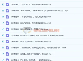 黄执中《成为懂情绪的高效沟通者》：洞悉情绪背后的沟通密码