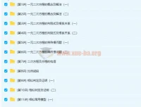 朱韬初二暑假数学竞赛预习领先班课程10讲带讲义