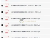 考研英语一、英语二历年真题