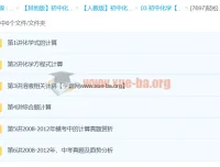 轻松搞定初中化学计算课程