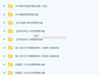 2024高三高考梦想点当铺全科目课件合集