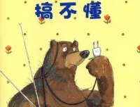 儿童绘本故事PPT《布鲁姆博士搞不懂》