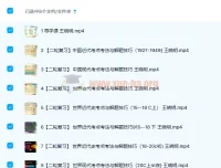 王晓明2022届高考历史二轮复习寒春联报课程