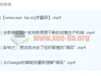 团队智慧如何像AI般涌现？课程