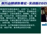 郝万山《伤寒论》60讲：中医经典深度解析与临床应用